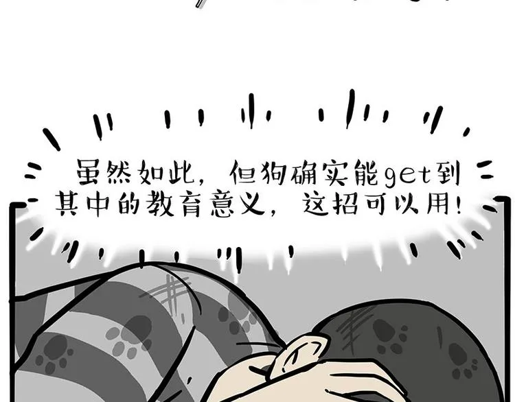 第253话 与狗争饭 第50页