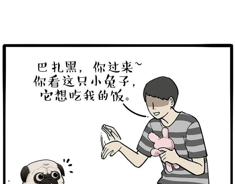第253话 与狗争饭 第54页