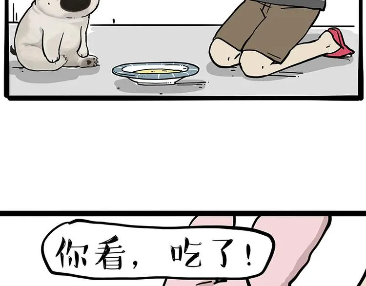 第253话 与狗争饭 第55页