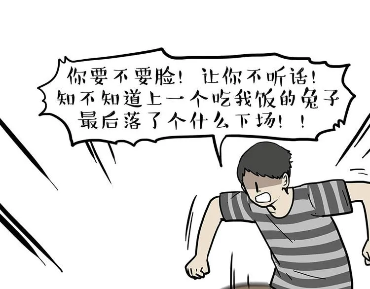 第253话 与狗争饭 第57页