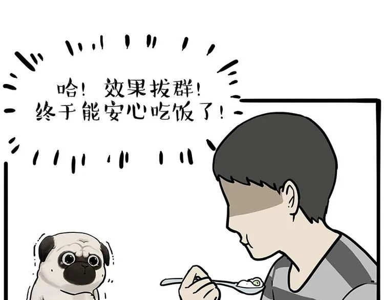 第253话 与狗争饭 第59页
