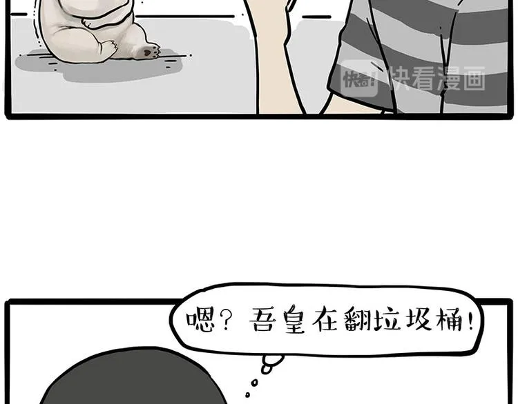 第253话 与狗争饭 第60页