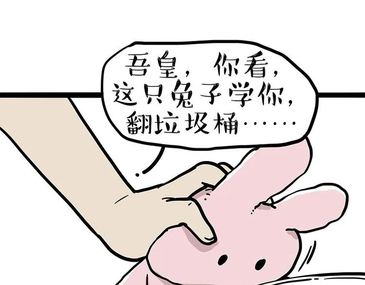 第253话 与狗争饭 第62页