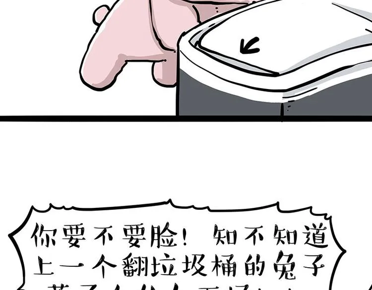 第253话 与狗争饭 第63页