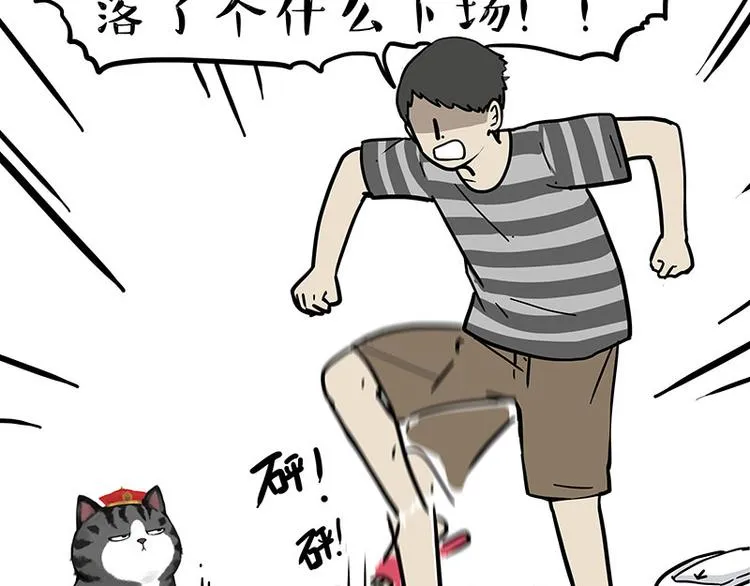 第253话 与狗争饭 第64页