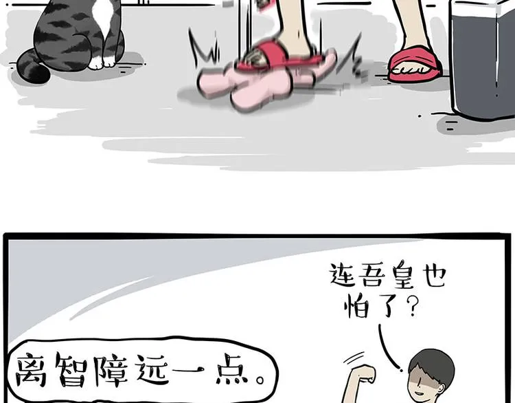 第253话 与狗争饭 第65页