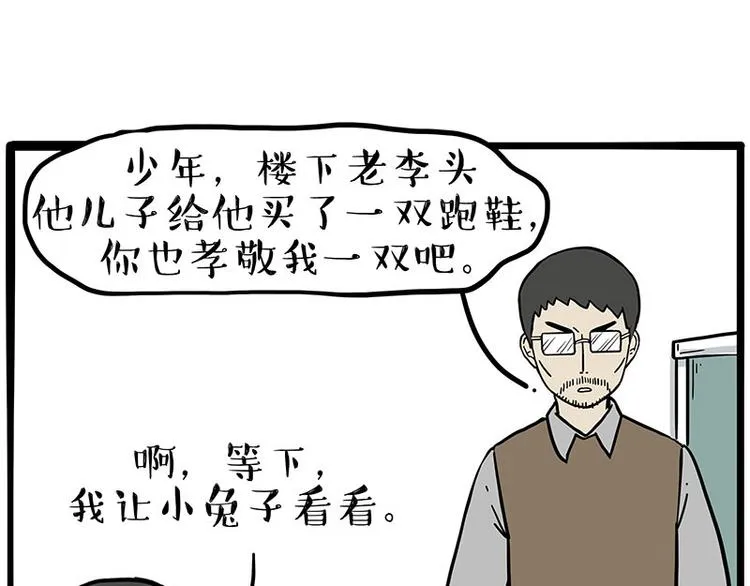 第253话 与狗争饭 第70页