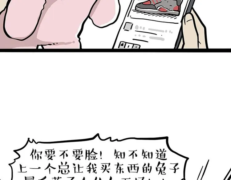 第253话 与狗争饭 第73页
