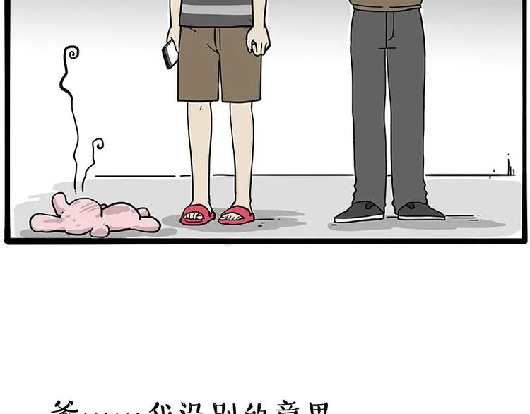 第253话 与狗争饭 第76页