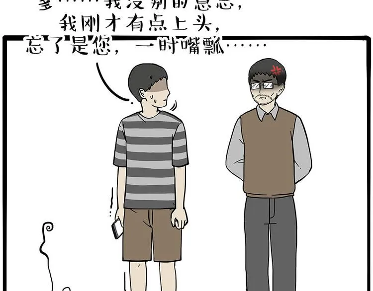 第253话 与狗争饭 第77页