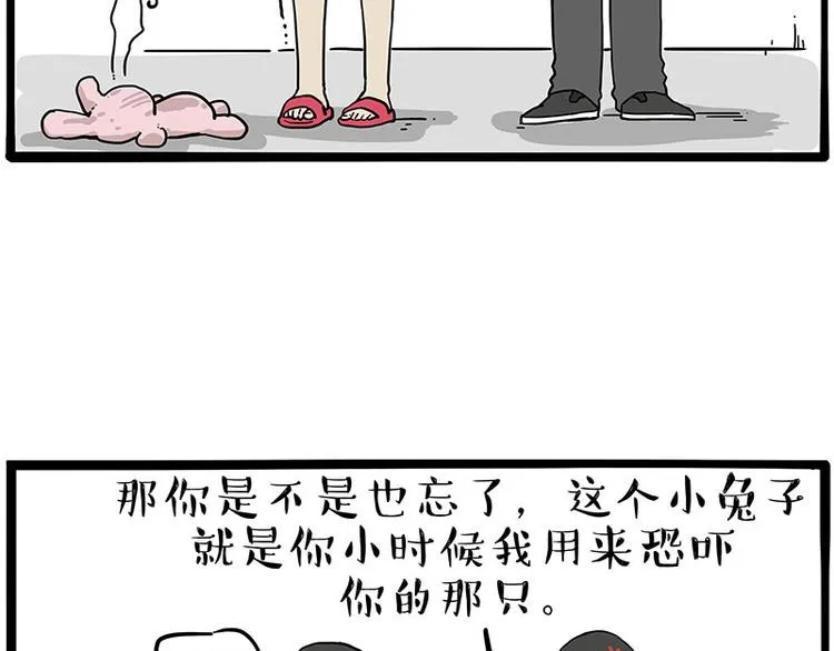 第253话 与狗争饭 第78页