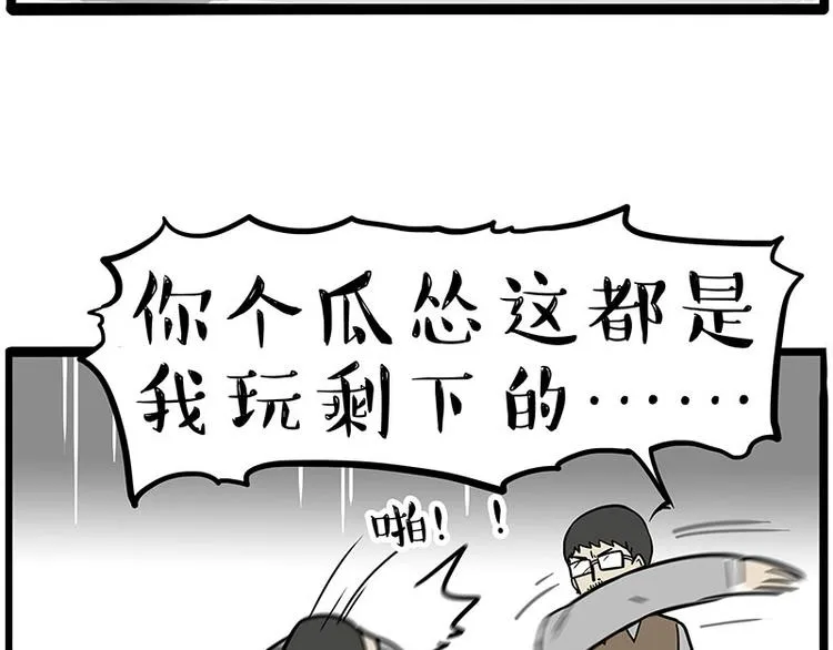 第253话 与狗争饭 第80页