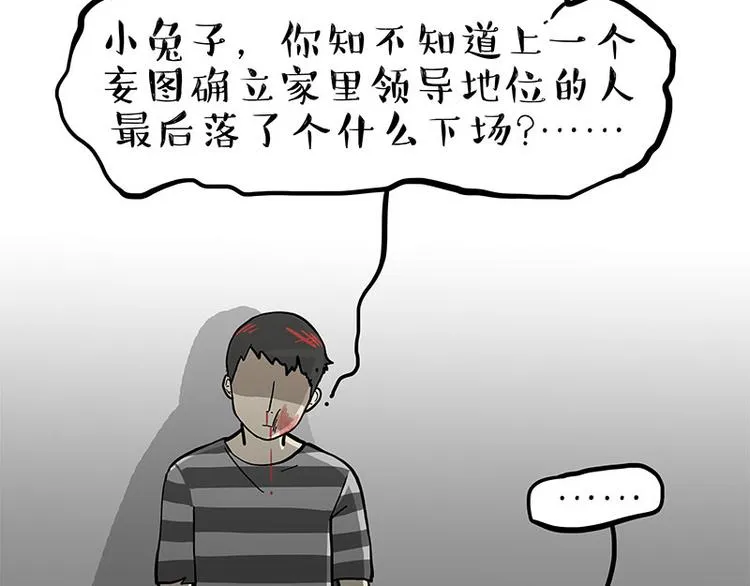 第253话 与狗争饭 第83页