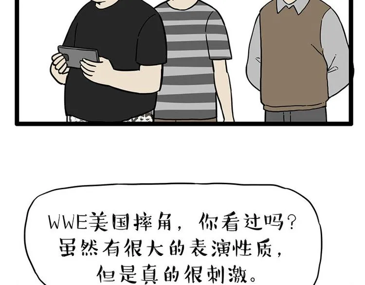 第254话 摔角大赛谁与争锋 第4页