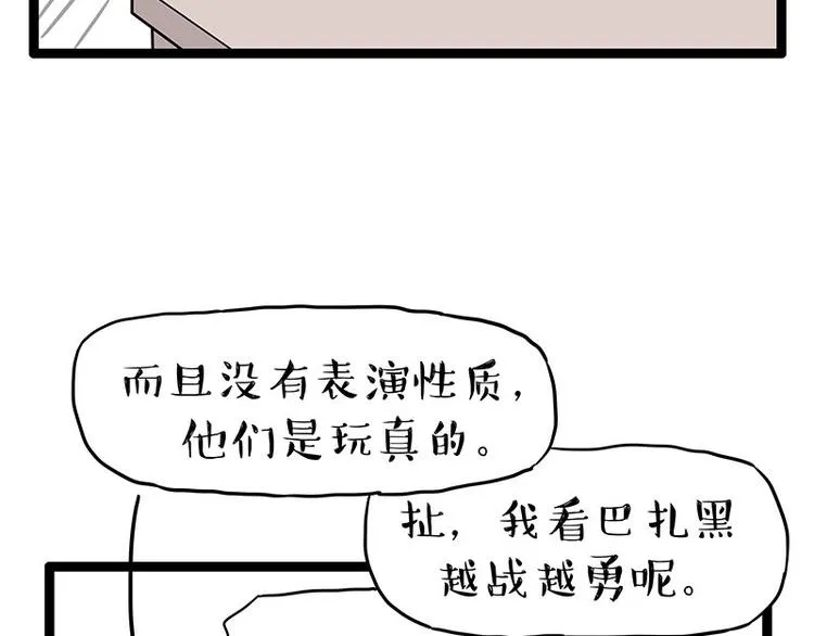 第254话 摔角大赛谁与争锋 第12页