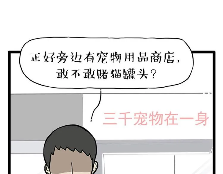 第254话 摔角大赛谁与争锋 第18页
