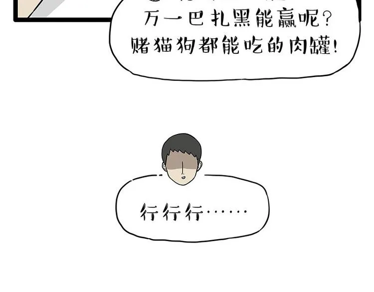 第254话 摔角大赛谁与争锋 第21页