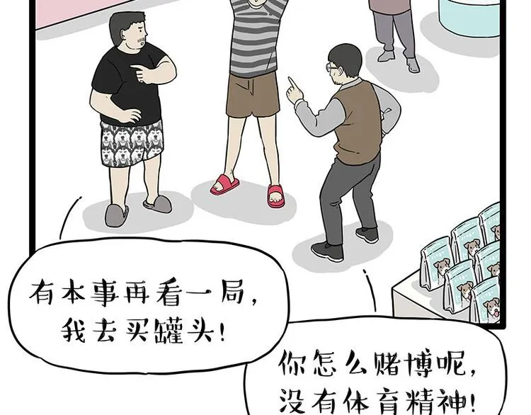第254话 摔角大赛谁与争锋 第25页