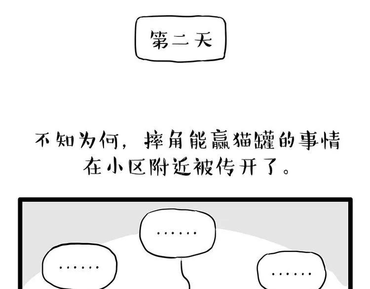 第254话 摔角大赛谁与争锋 第28页