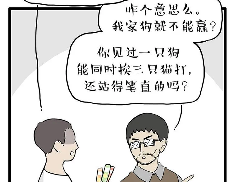 第254话 摔角大赛谁与争锋 第37页