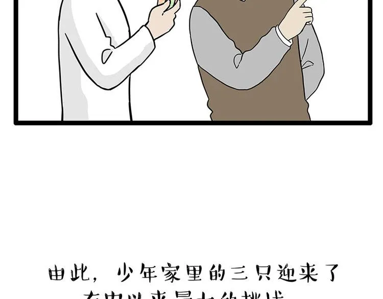 第254话 摔角大赛谁与争锋 第38页