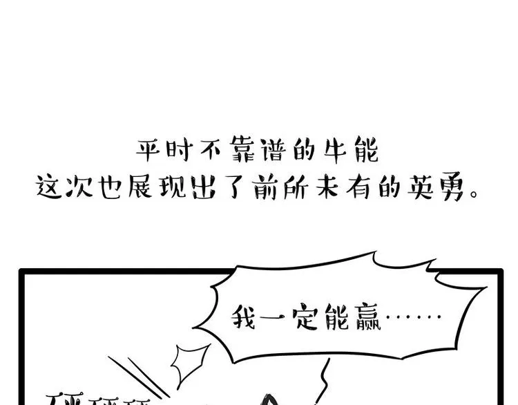 第254话 摔角大赛谁与争锋 第44页