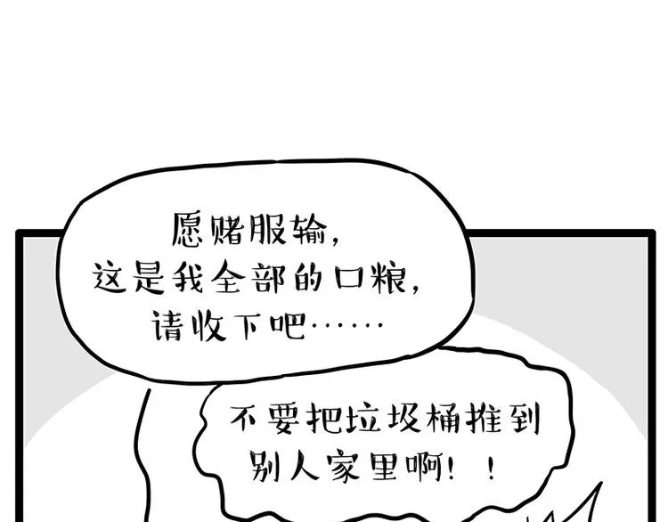 第254话 摔角大赛谁与争锋 第54页