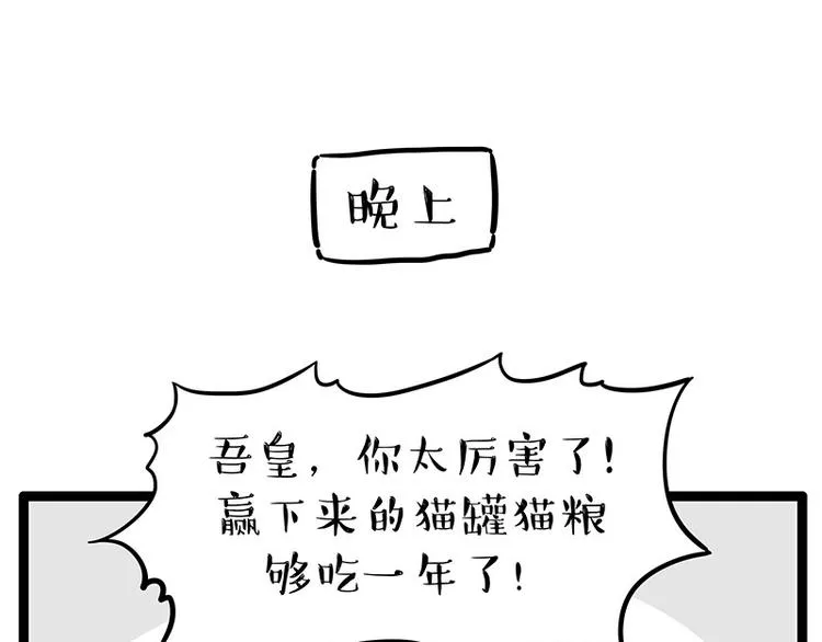 第254话 摔角大赛谁与争锋 第56页