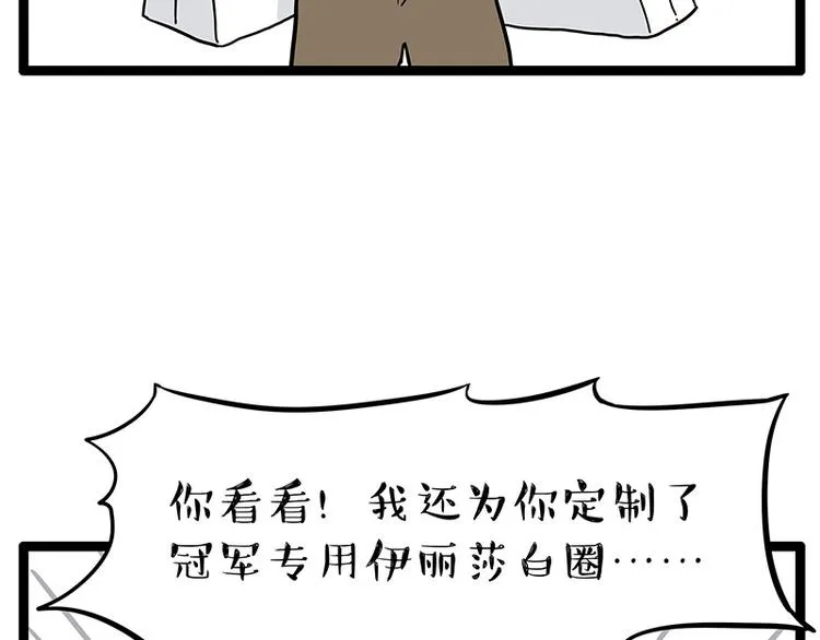 第254话 摔角大赛谁与争锋 第58页