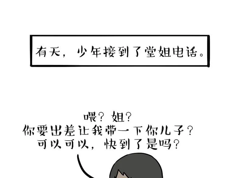 第255话 小学生的胜利 第1页