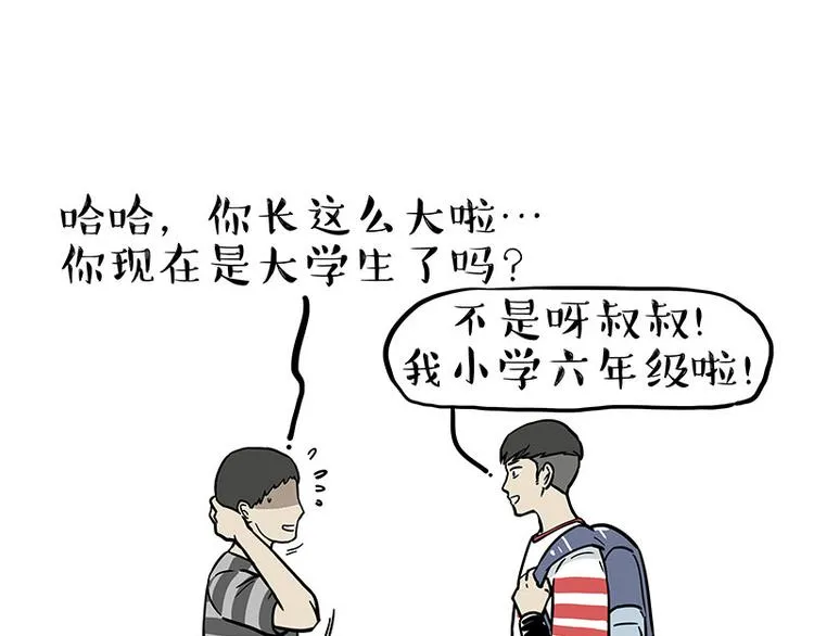 第255话 小学生的胜利 第10页