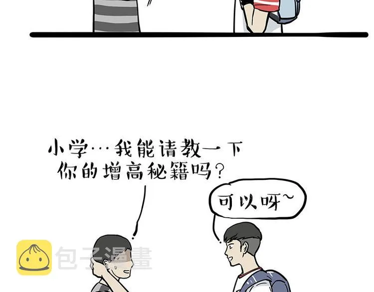 第255话 小学生的胜利 第11页