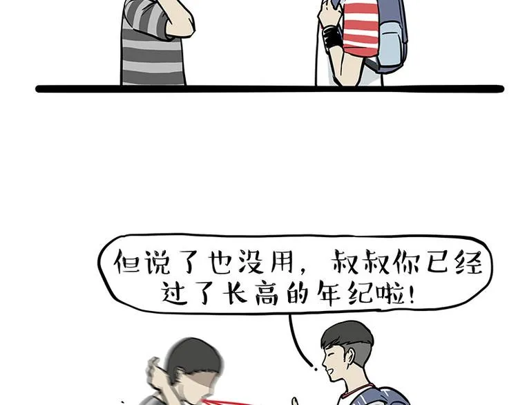 第255话 小学生的胜利 第12页