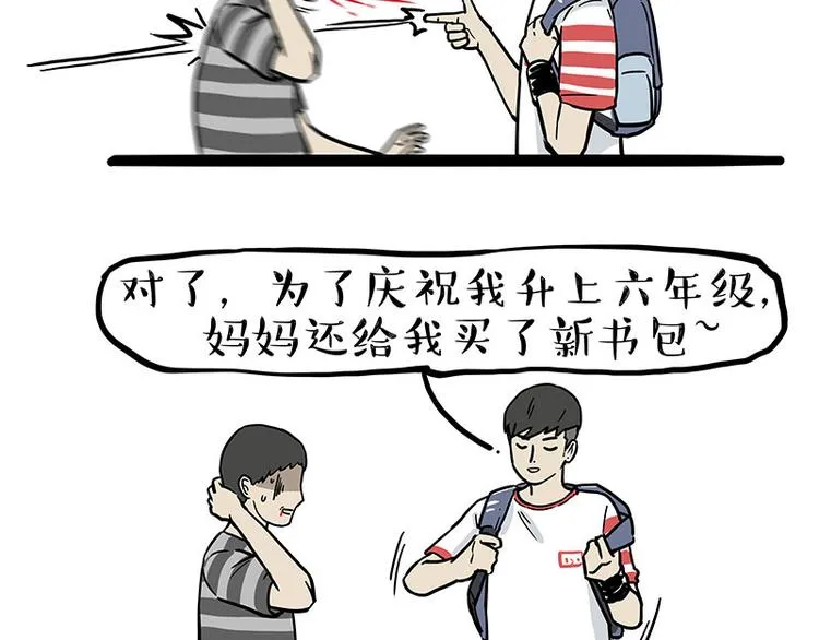 第255话 小学生的胜利 第13页