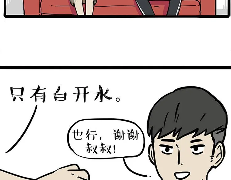 第255话 小学生的胜利 第19页