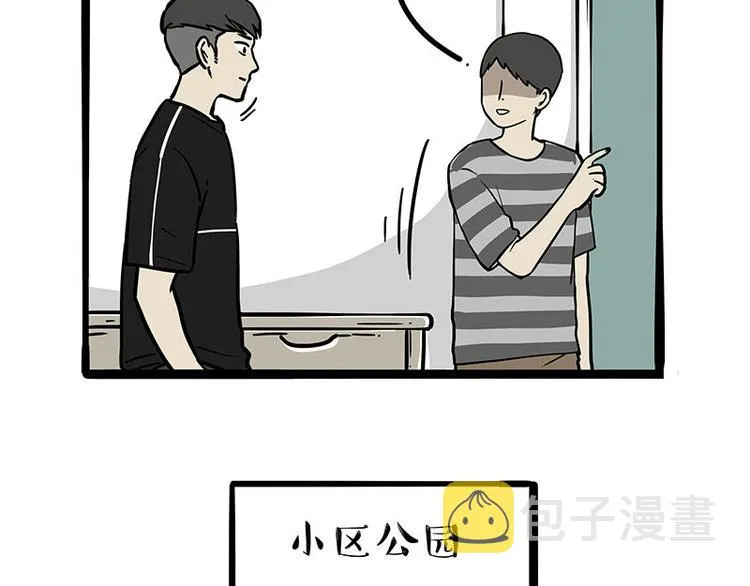 第255话 小学生的胜利 第27页