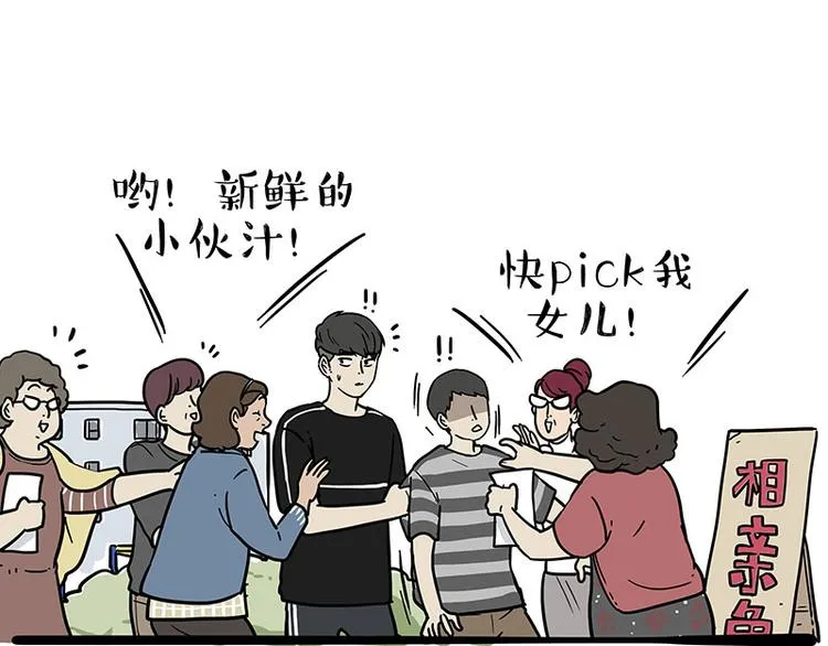 第255话 小学生的胜利 第30页