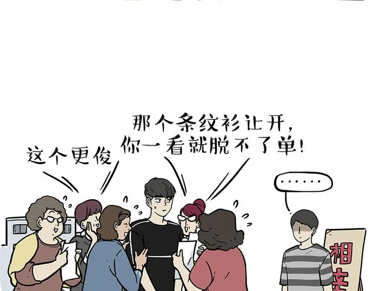 第255话 小学生的胜利 第31页