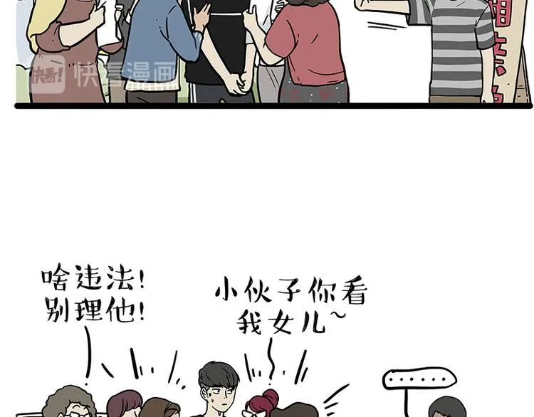 第255话 小学生的胜利 第35页