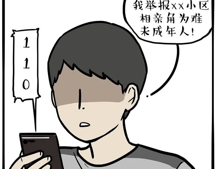 第255话 小学生的胜利 第38页