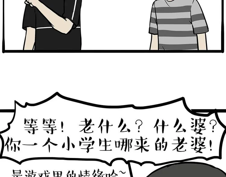 第255话 小学生的胜利 第43页