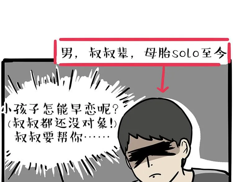 第255话 小学生的胜利 第45页