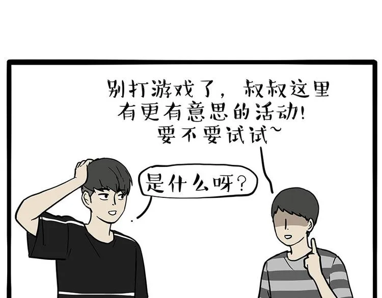 第255话 小学生的胜利 第49页