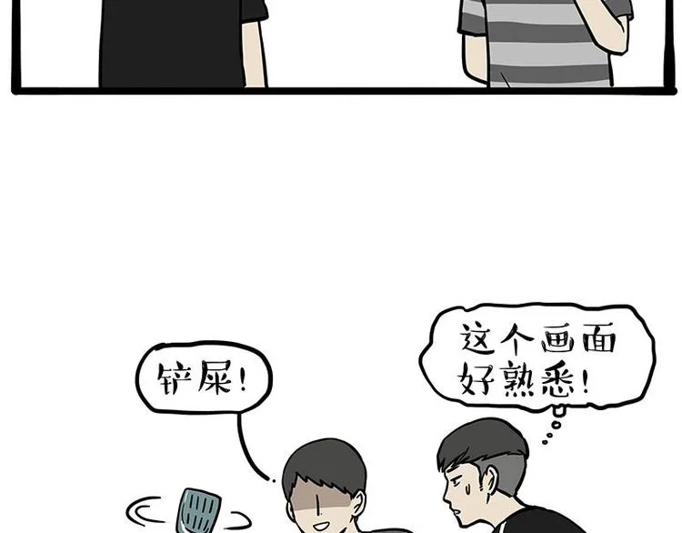 第255话 小学生的胜利 第50页
