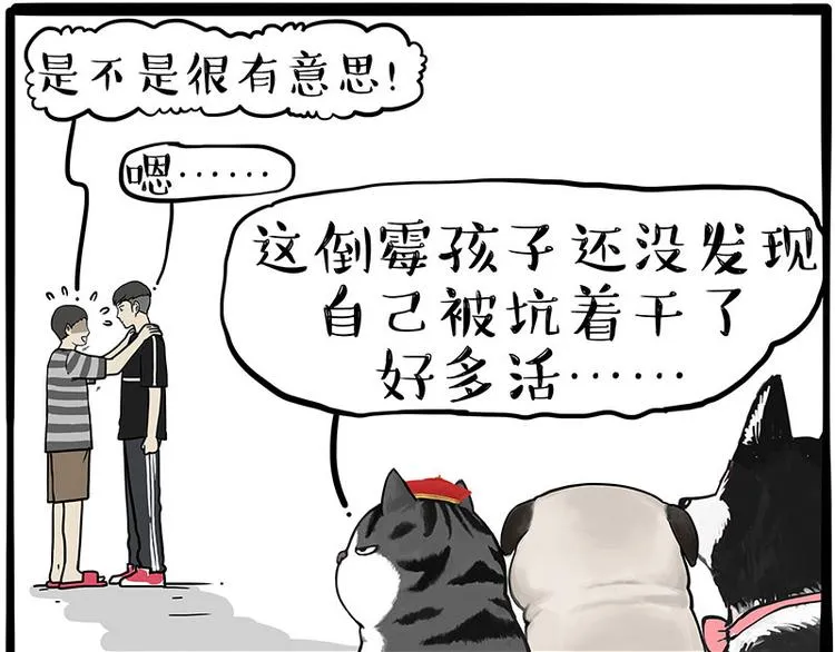 第255话 小学生的胜利 第56页
