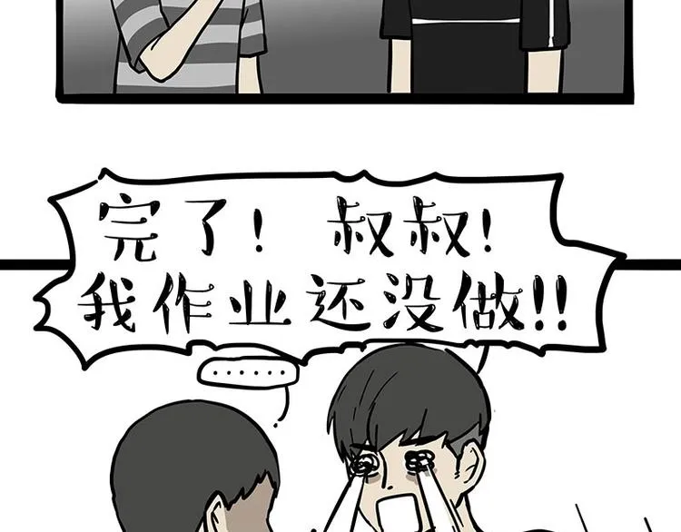 第255话 小学生的胜利 第58页