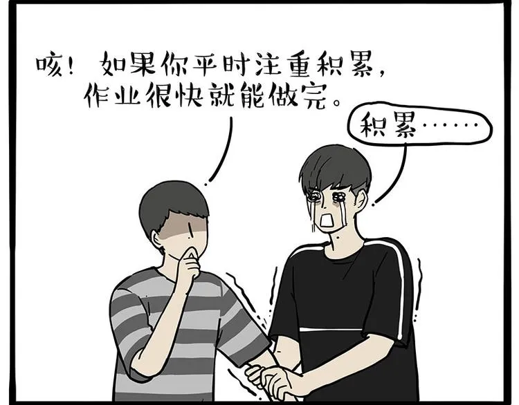 第255话 小学生的胜利 第60页