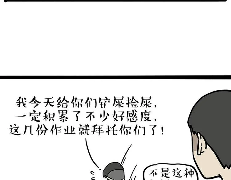 第255话 小学生的胜利 第61页