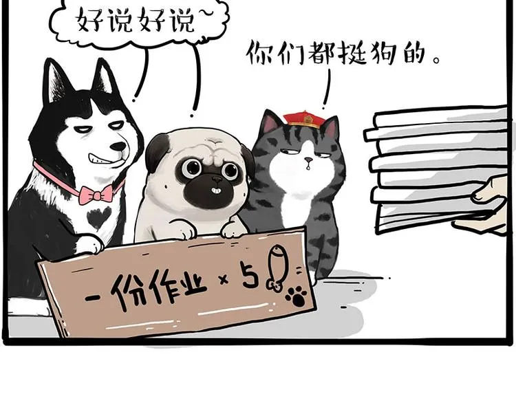 第255话 小学生的胜利 第63页