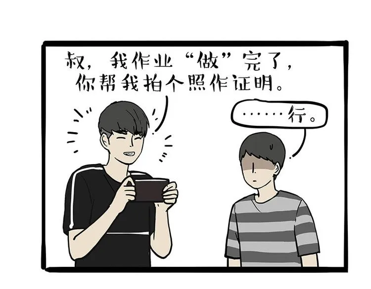 第255话 小学生的胜利 第64页